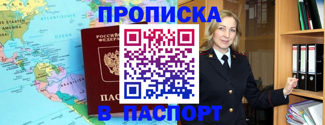 прописка регистрация в Кизеле