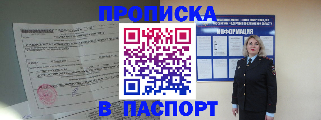 временная прописка в Кизеле